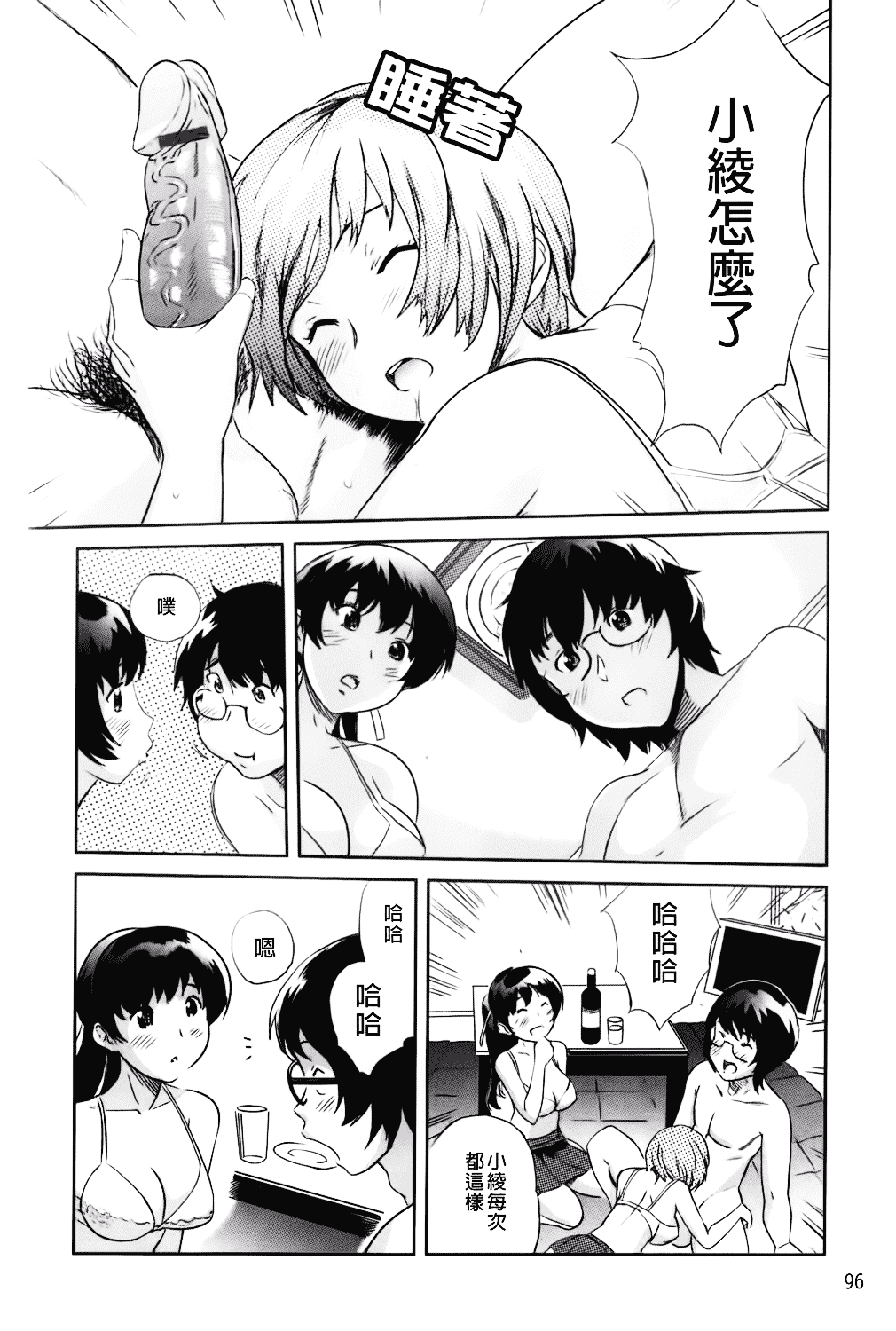 [みつや] らぶなう_第3集