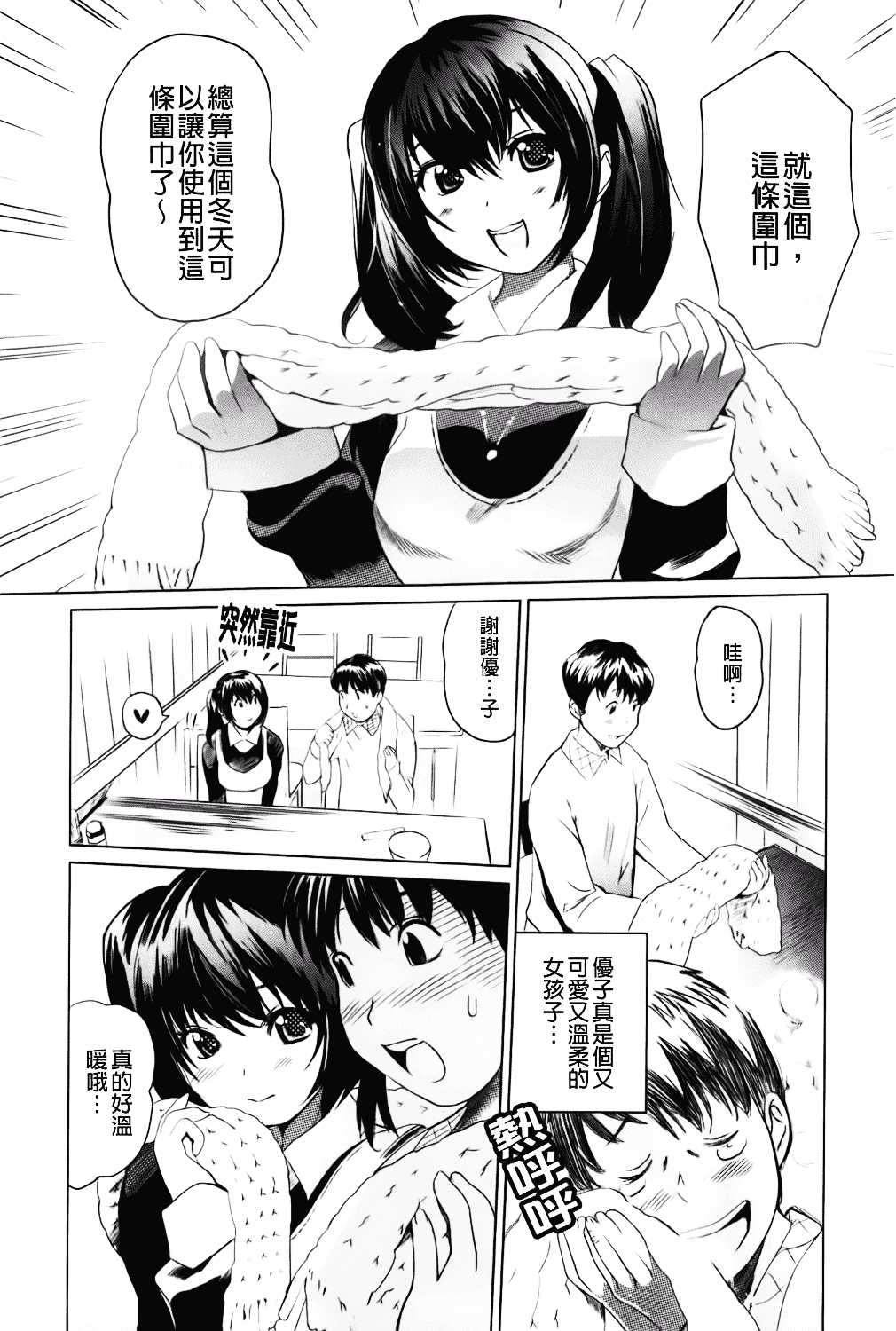 [みつや] らぶなう_第3集