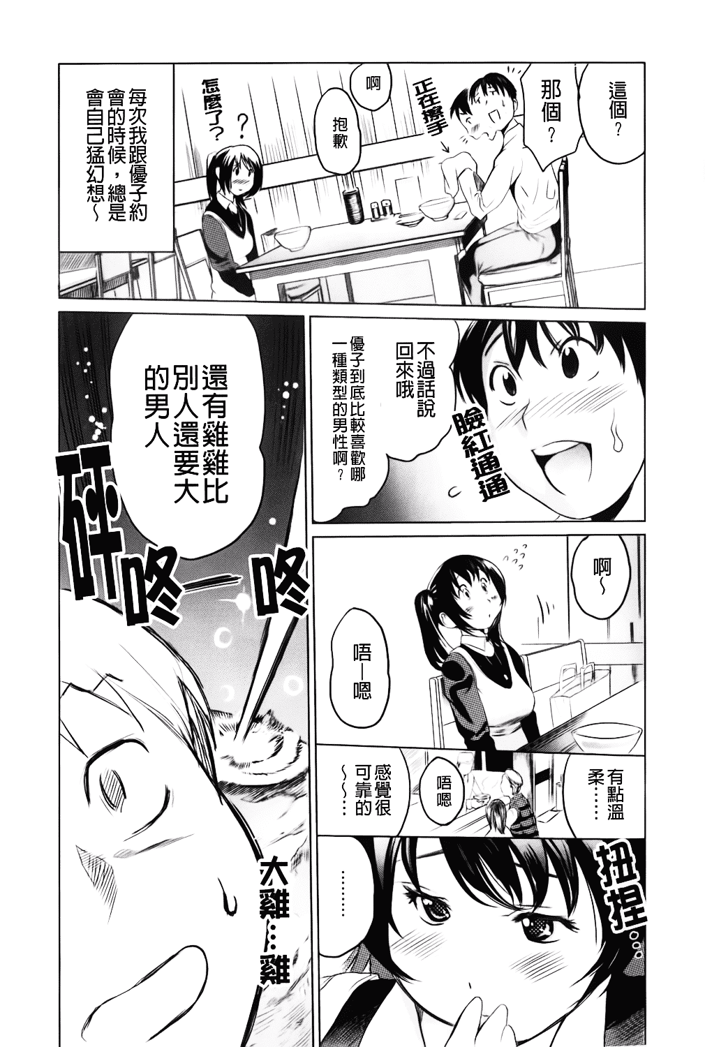 [みつや] らぶなう_第4集