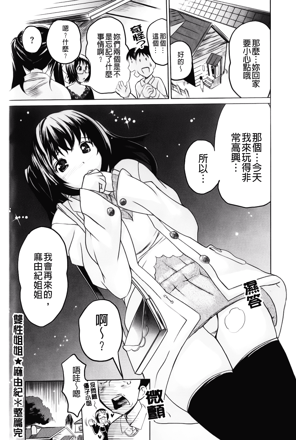 [みつや] らぶなう_第4集