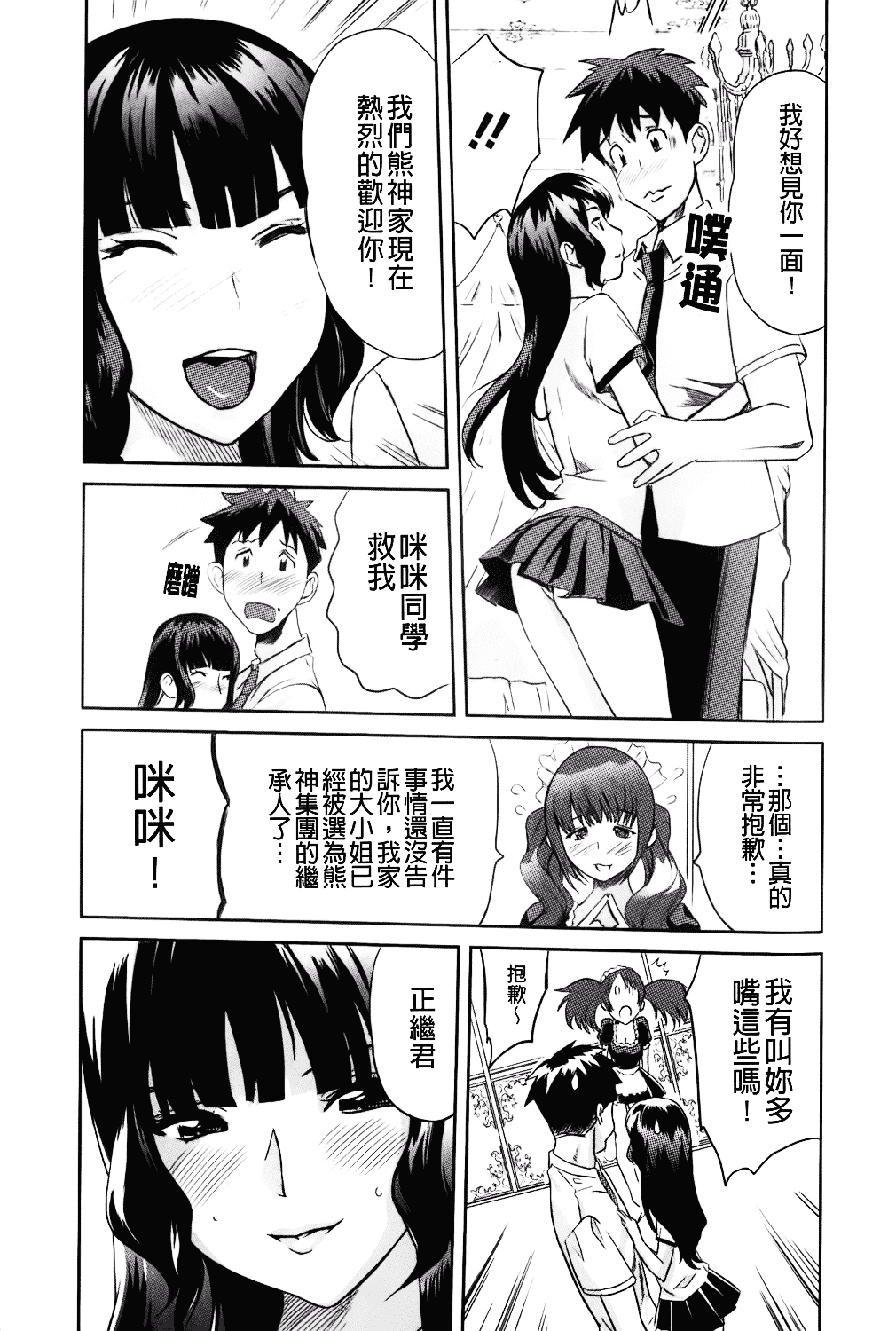 [みつや] らぶなう_第5集