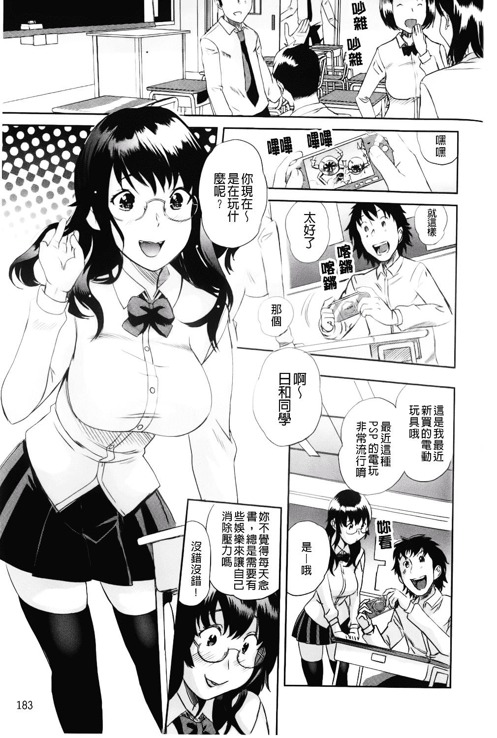 [みつや] らぶなう_第10集