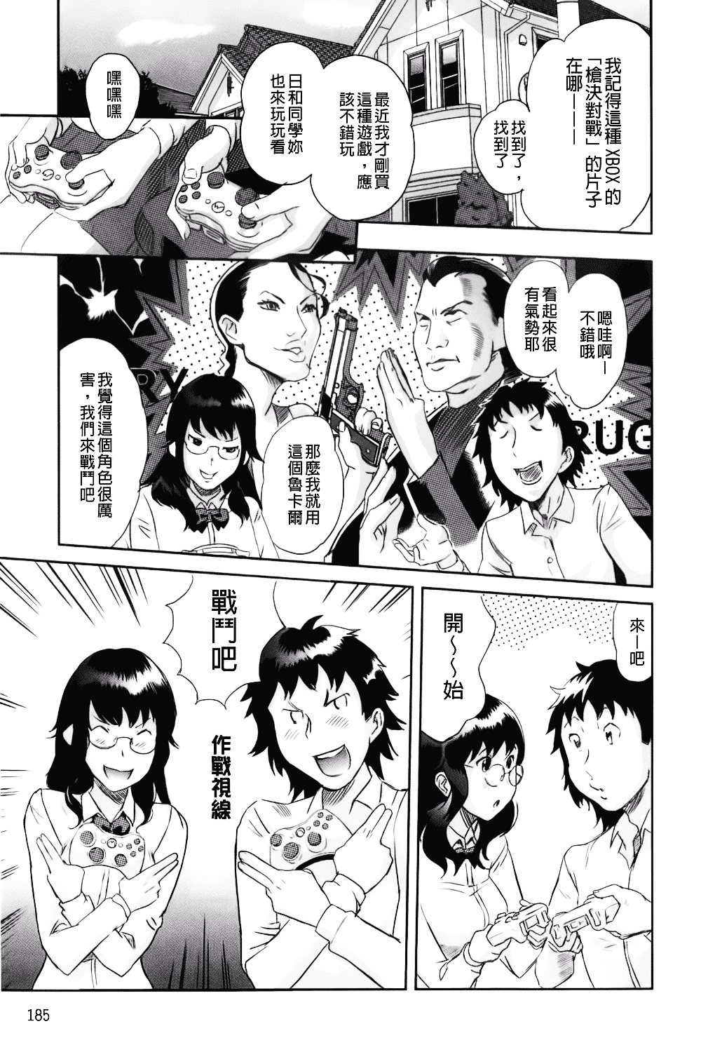 [みつや] らぶなう_第10集
