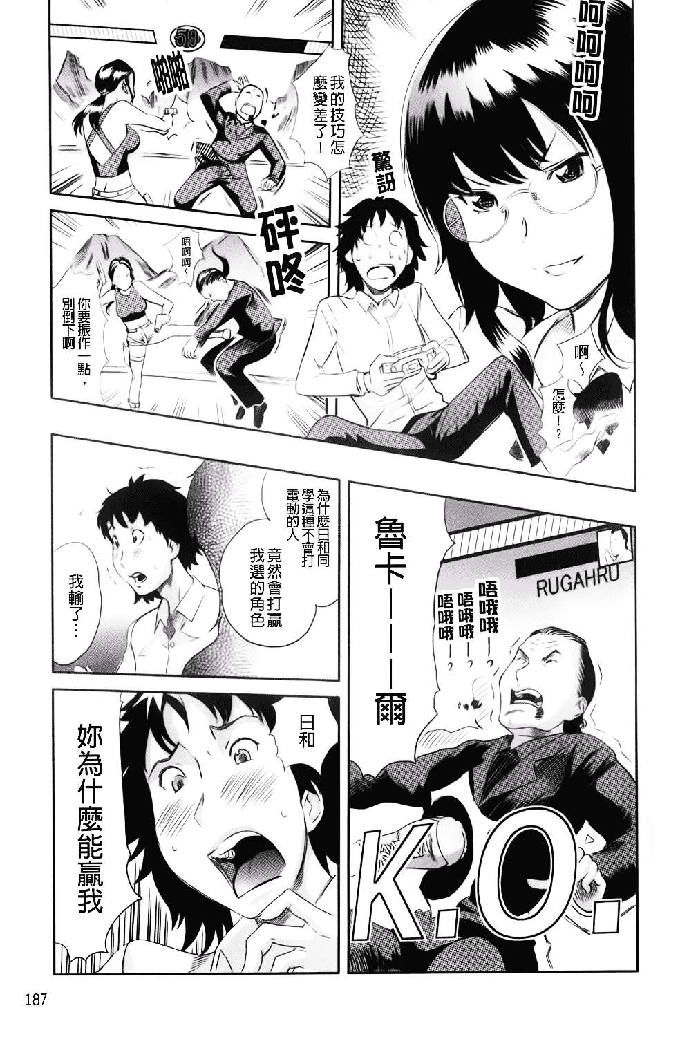 [みつや] らぶなう_第10集