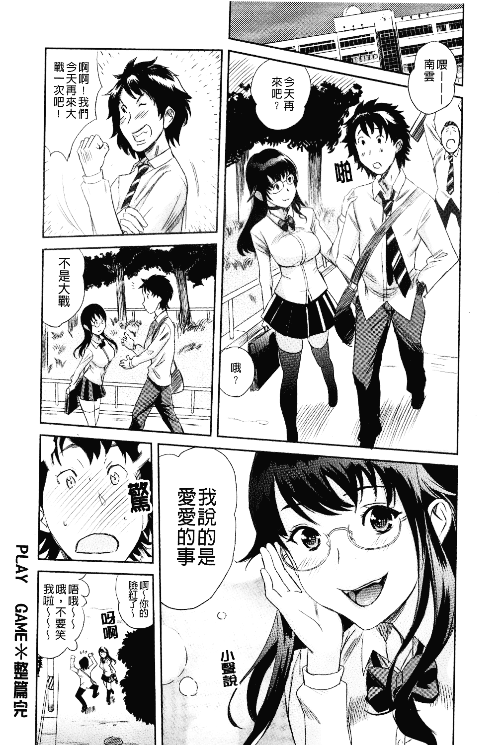 [みつや] らぶなう_第6集