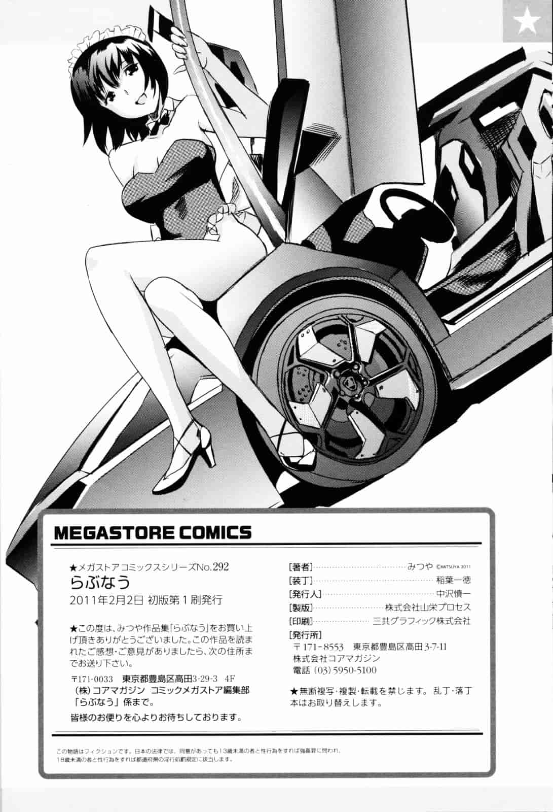 [みつや] らぶなう_第6集
