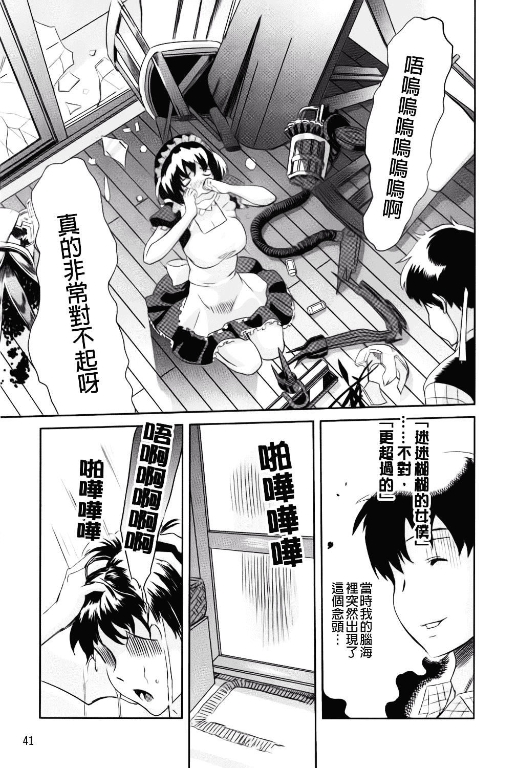 [みつや] らぶなう_第2集