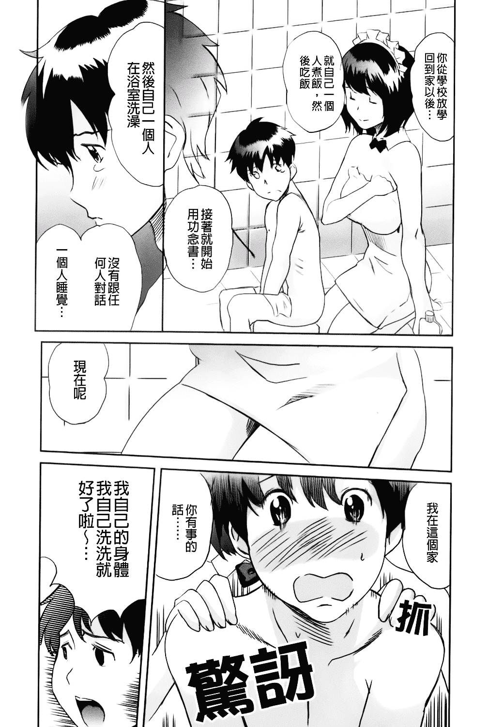 [みつや] らぶなう_第2集