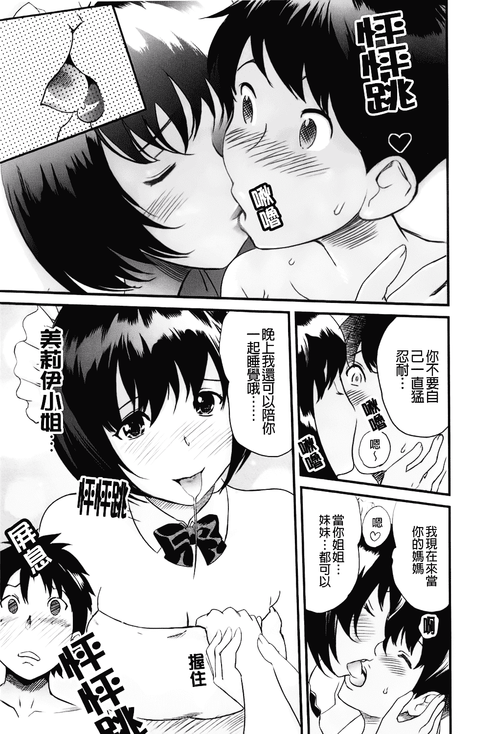 [みつや] らぶなう_第2集