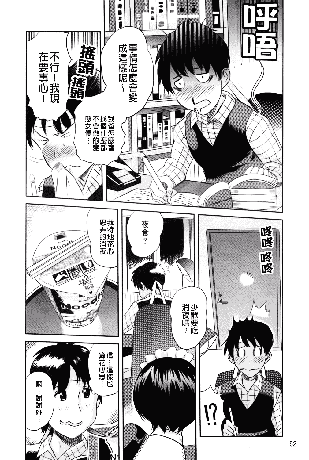 [みつや] らぶなう_第2集