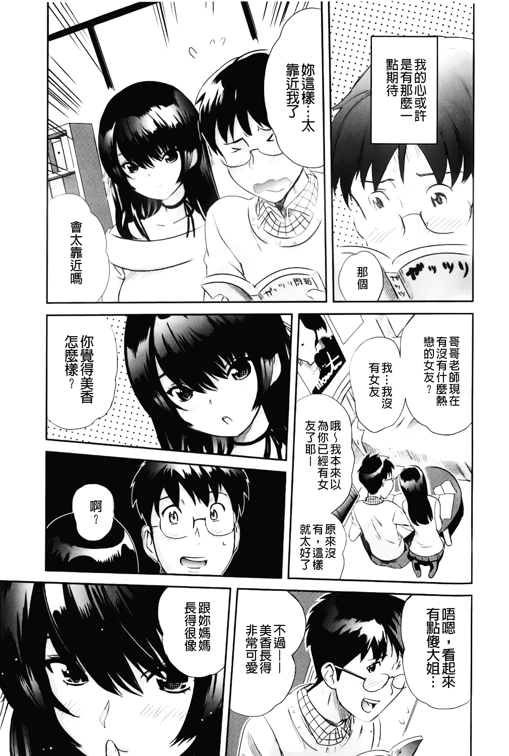 [みつや] らぶなう_第2集