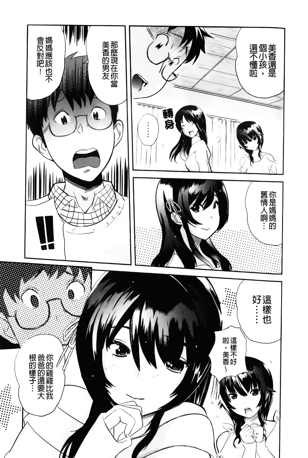 [みつや] らぶなう_第2集