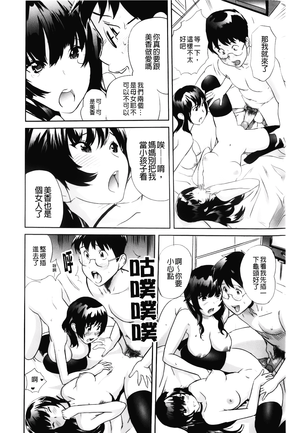 [みつや] らぶなう_第3集