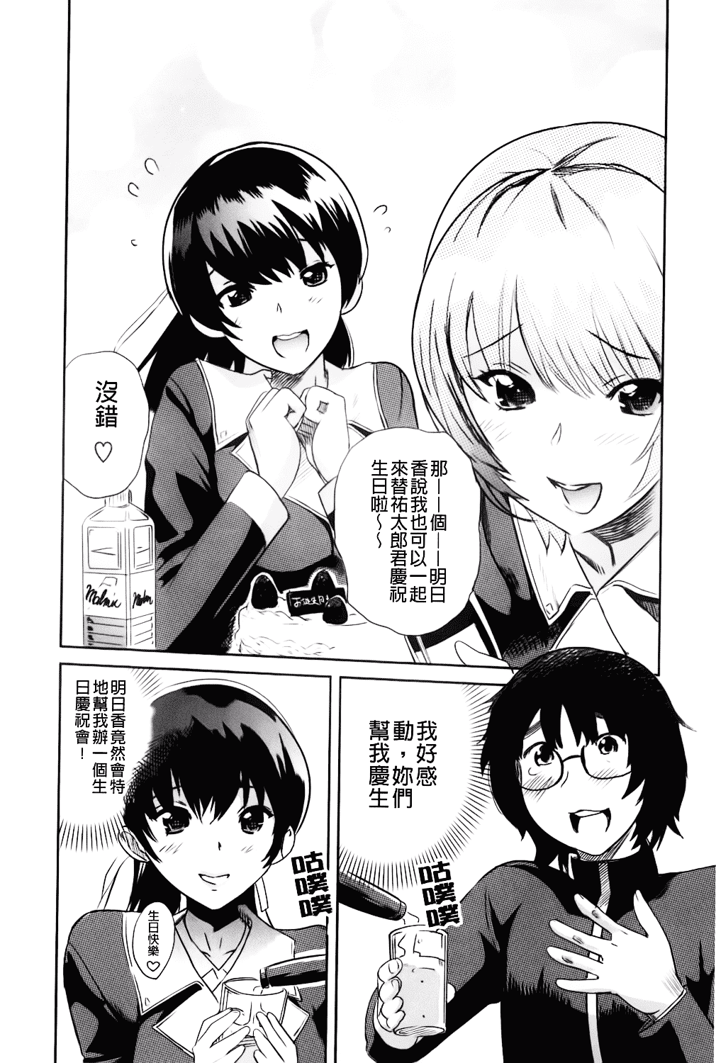 [みつや] らぶなう_第3集
