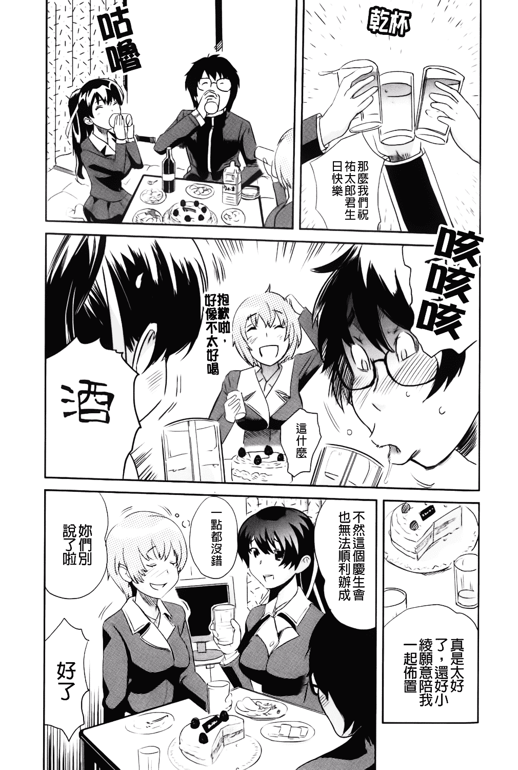 [みつや] らぶなう_第3集