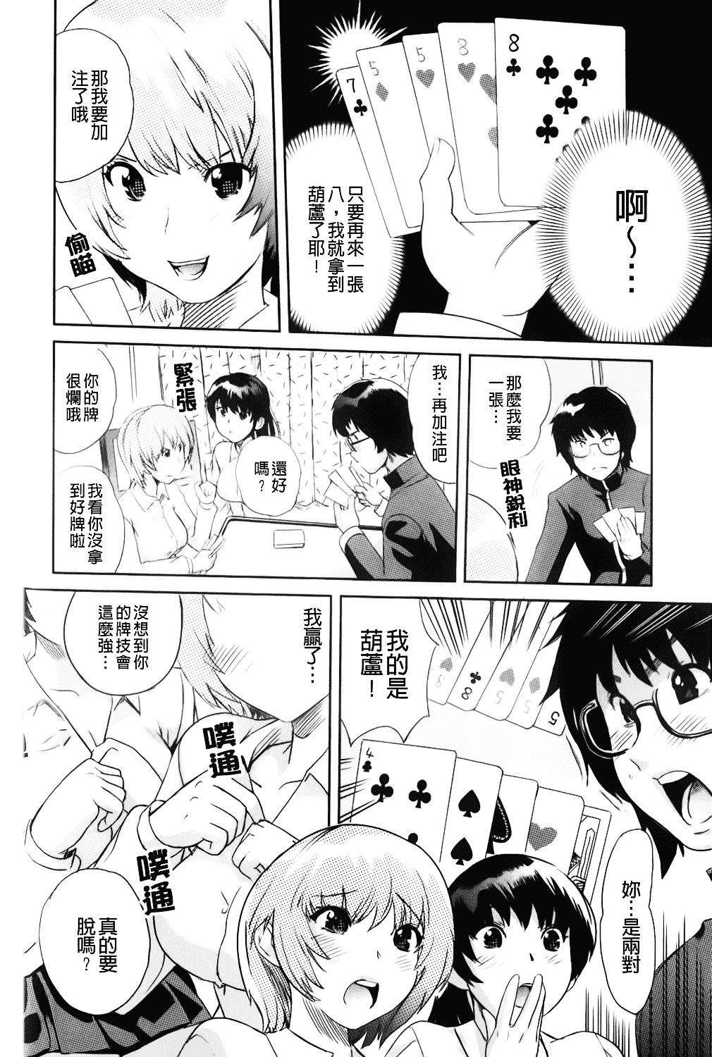 [みつや] らぶなう_第3集