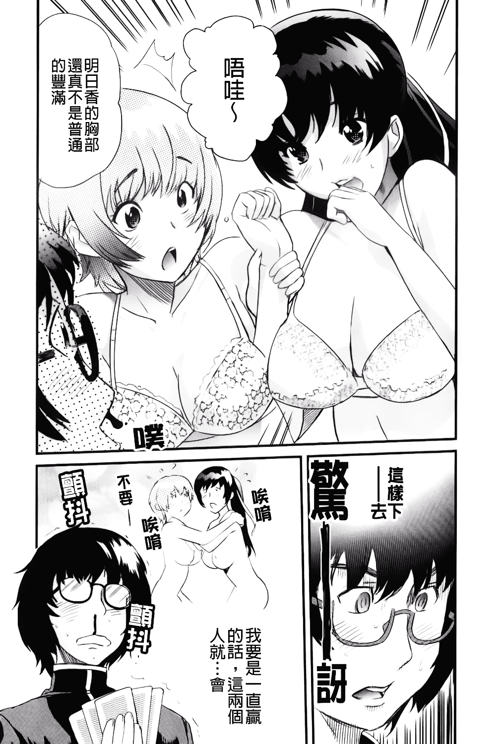 [みつや] らぶなう_第3集
