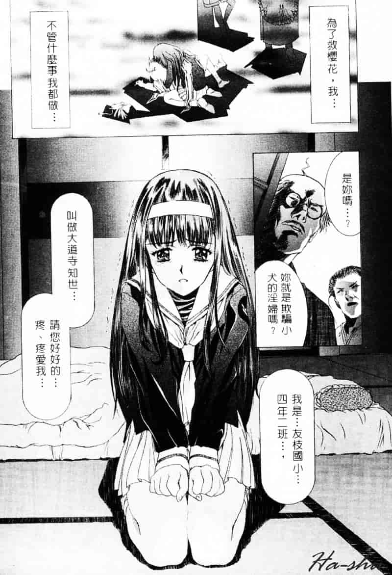 [かわらじま晃] 少女事仲簿_第3集