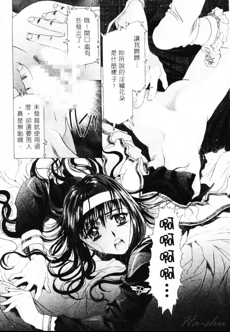 [かわらじま晃] 少女事仲簿_第3集