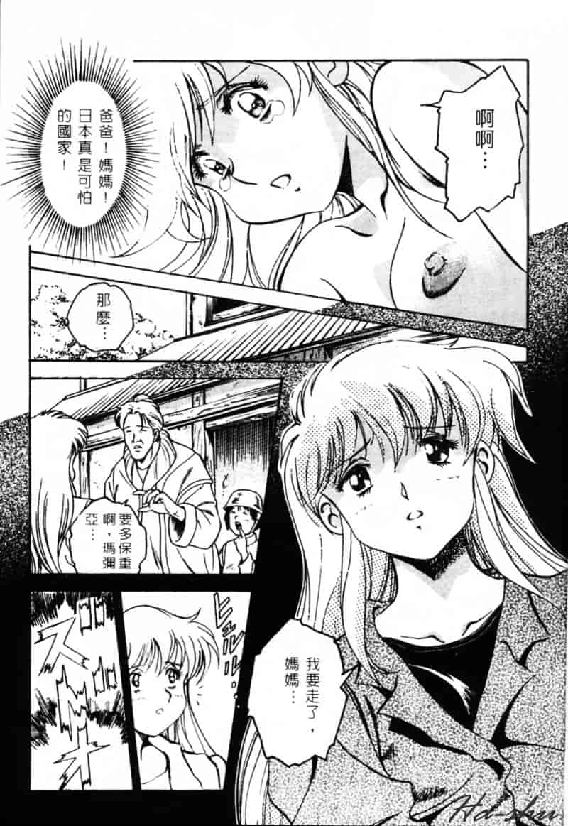 [かわらじま晃] 少女事仲簿_第1集