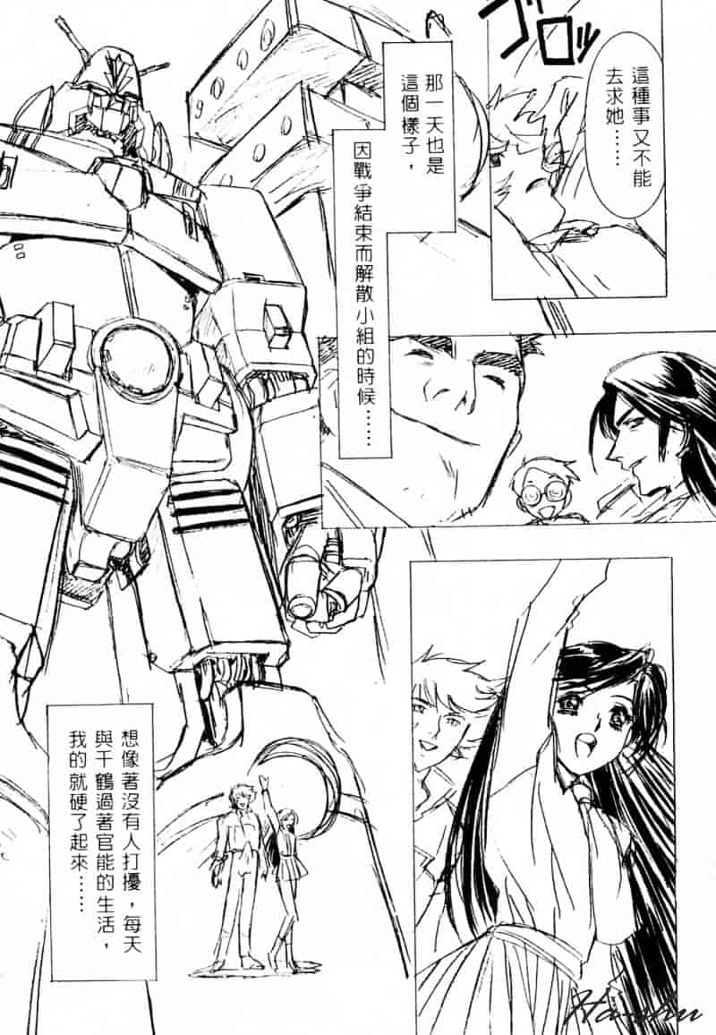 [かわらじま晃] 少女事仲簿_第4集