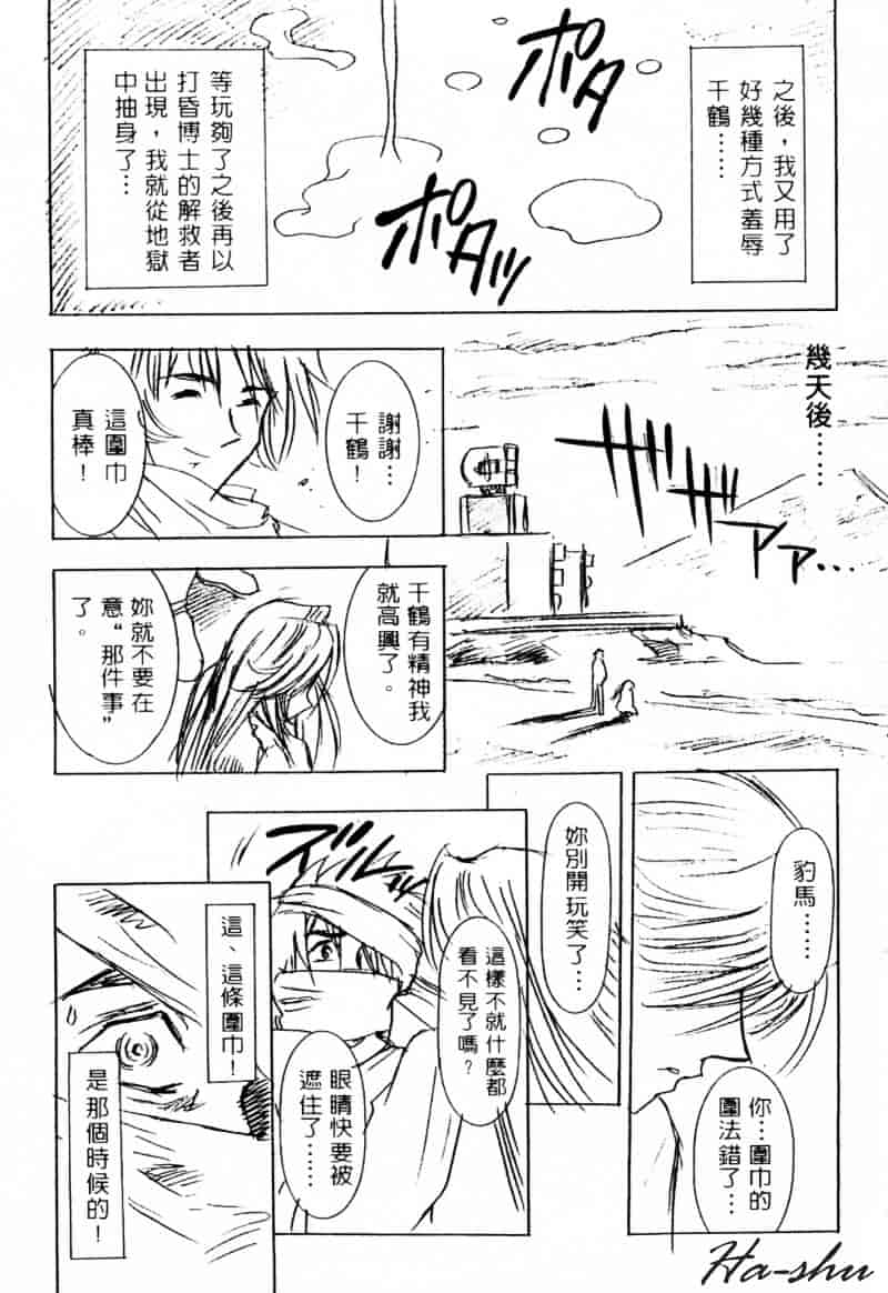 [かわらじま晃] 少女事仲簿_第4集
