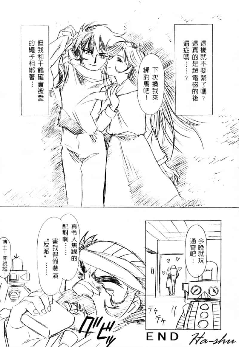 [かわらじま晃] 少女事仲簿_第4集