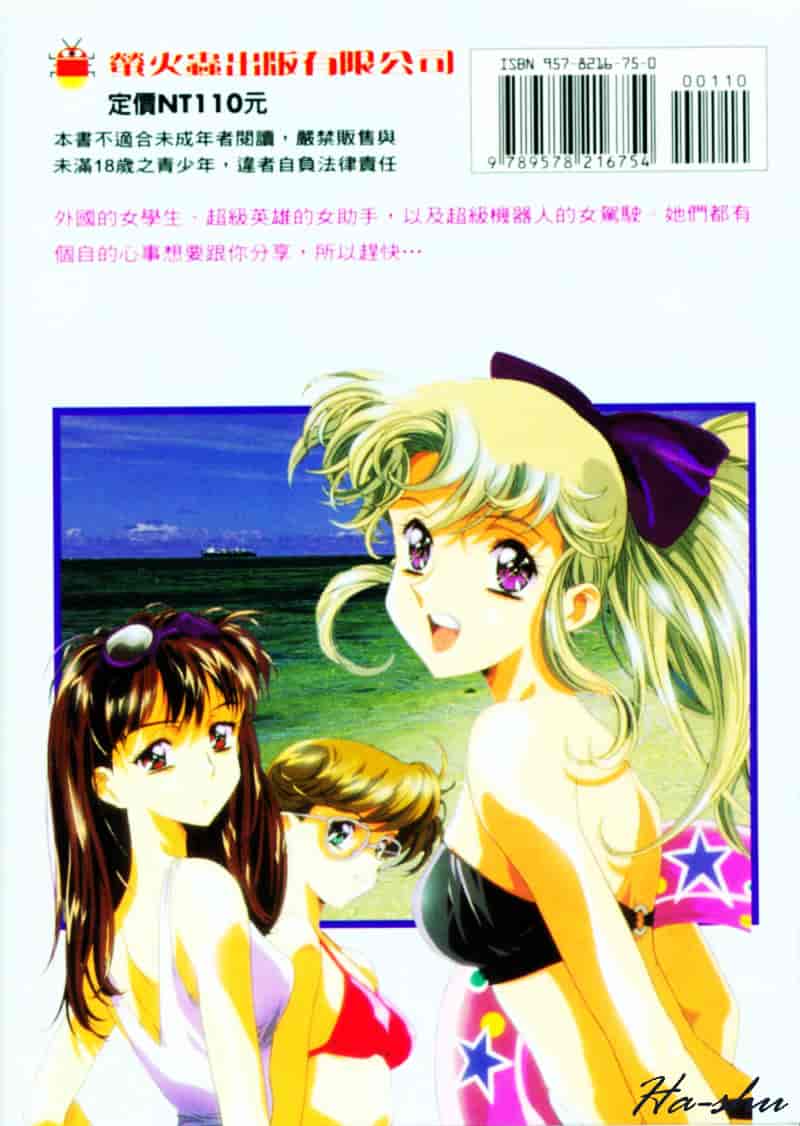 [かわらじま晃] 少女事仲簿_第1集