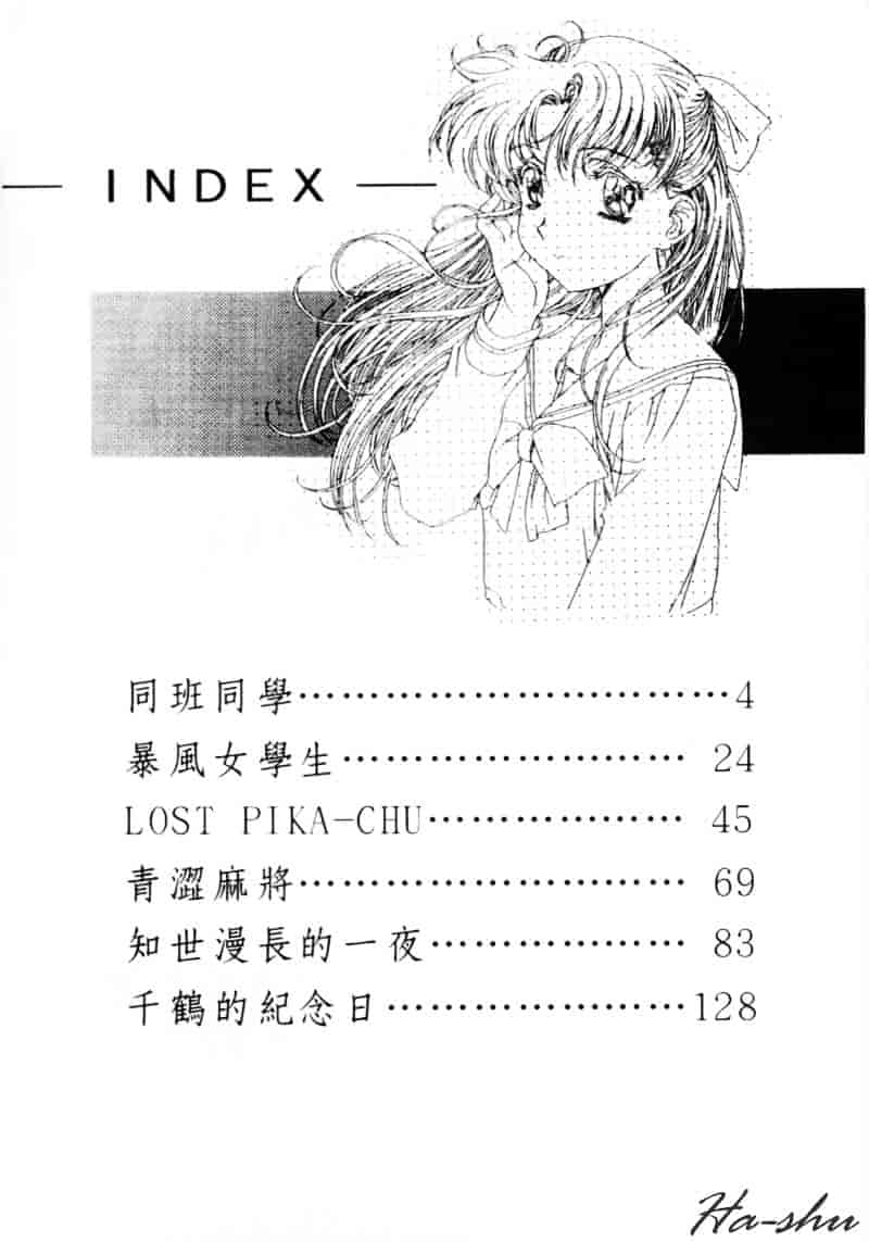 [かわらじま晃] 少女事仲簿_第1集