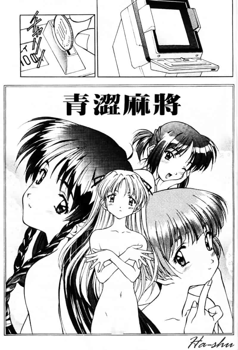 [かわらじま晃] 少女事仲簿_第2集