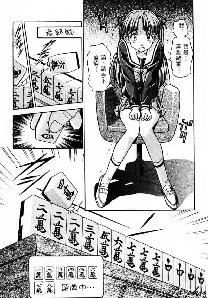 [かわらじま晃] 少女事仲簿_第3集