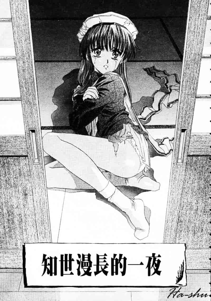 [かわらじま晃] 少女事仲簿_第3集