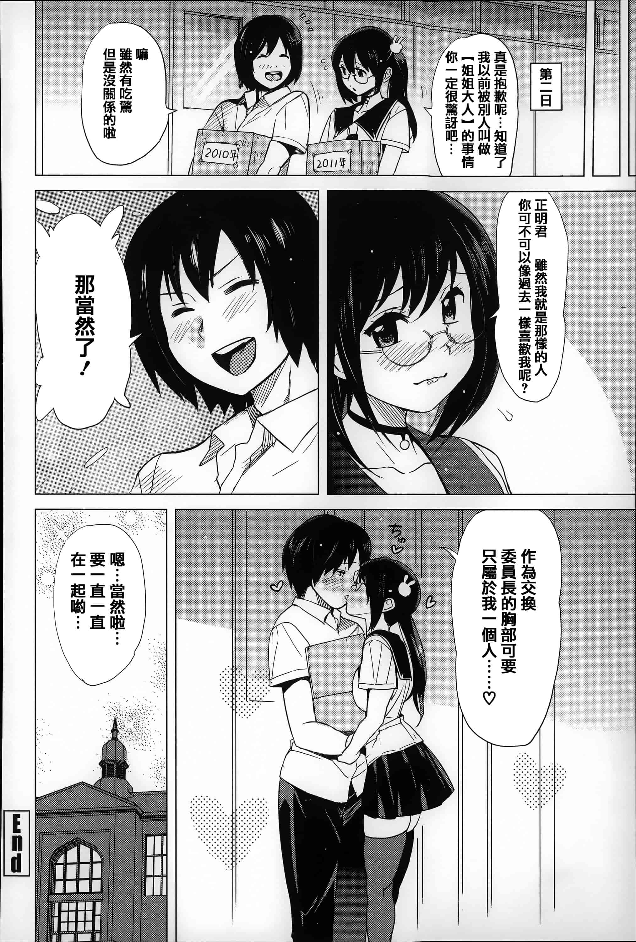 [みつや] 恋する中出しタンク_第3集