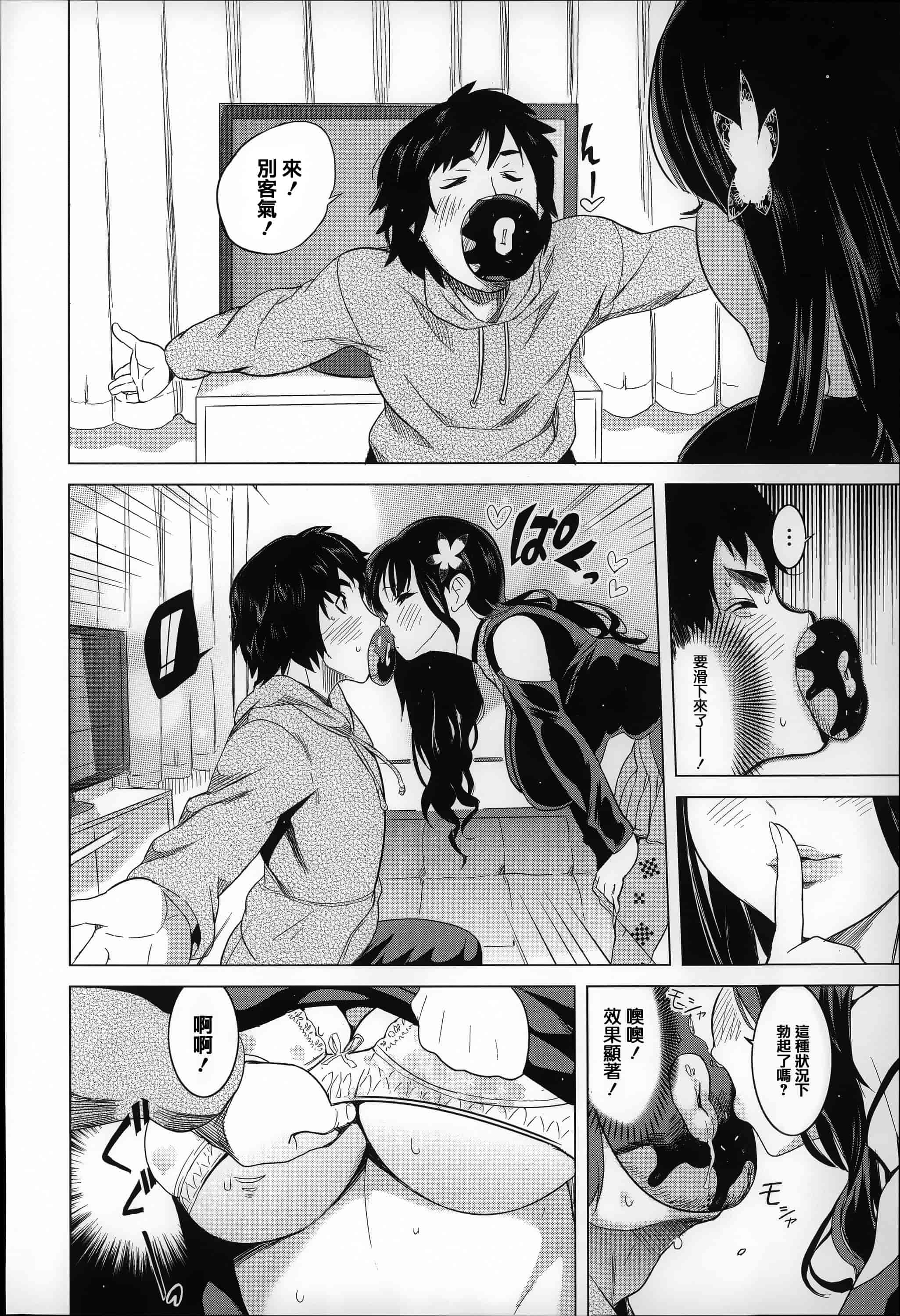 [みつや] 恋する中出しタンク_第1集