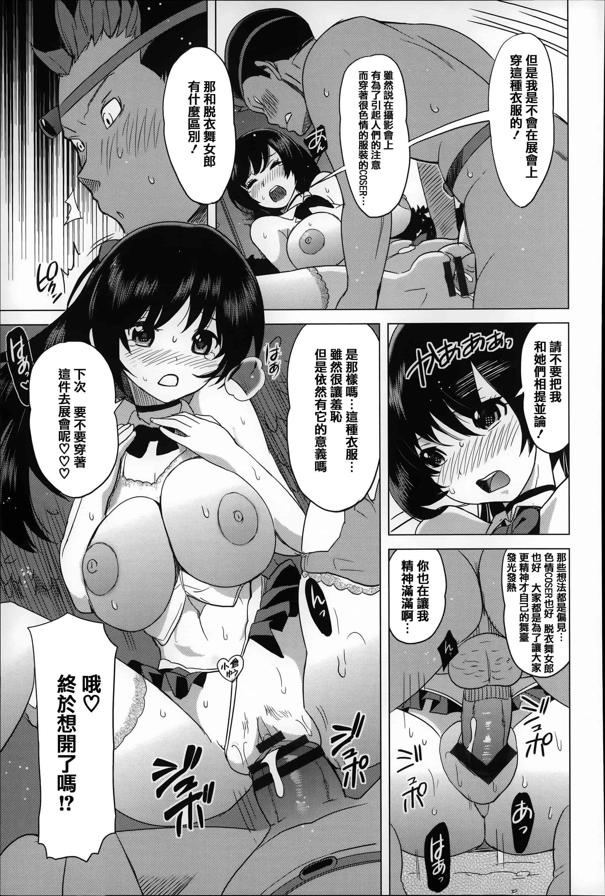 [みつや] 恋する中出しタンク_第8集