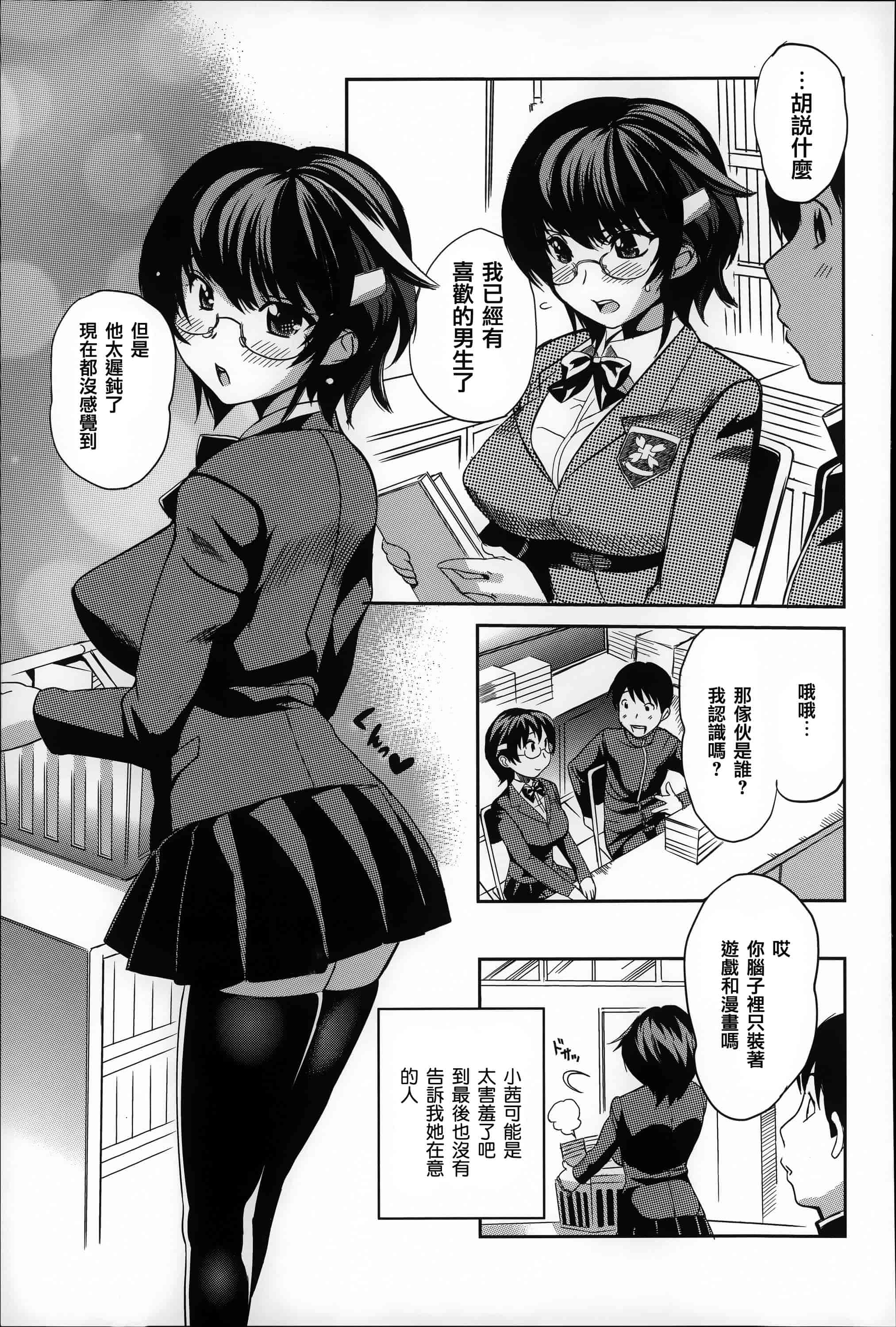 [みつや] 恋する中出しタンク_第5集