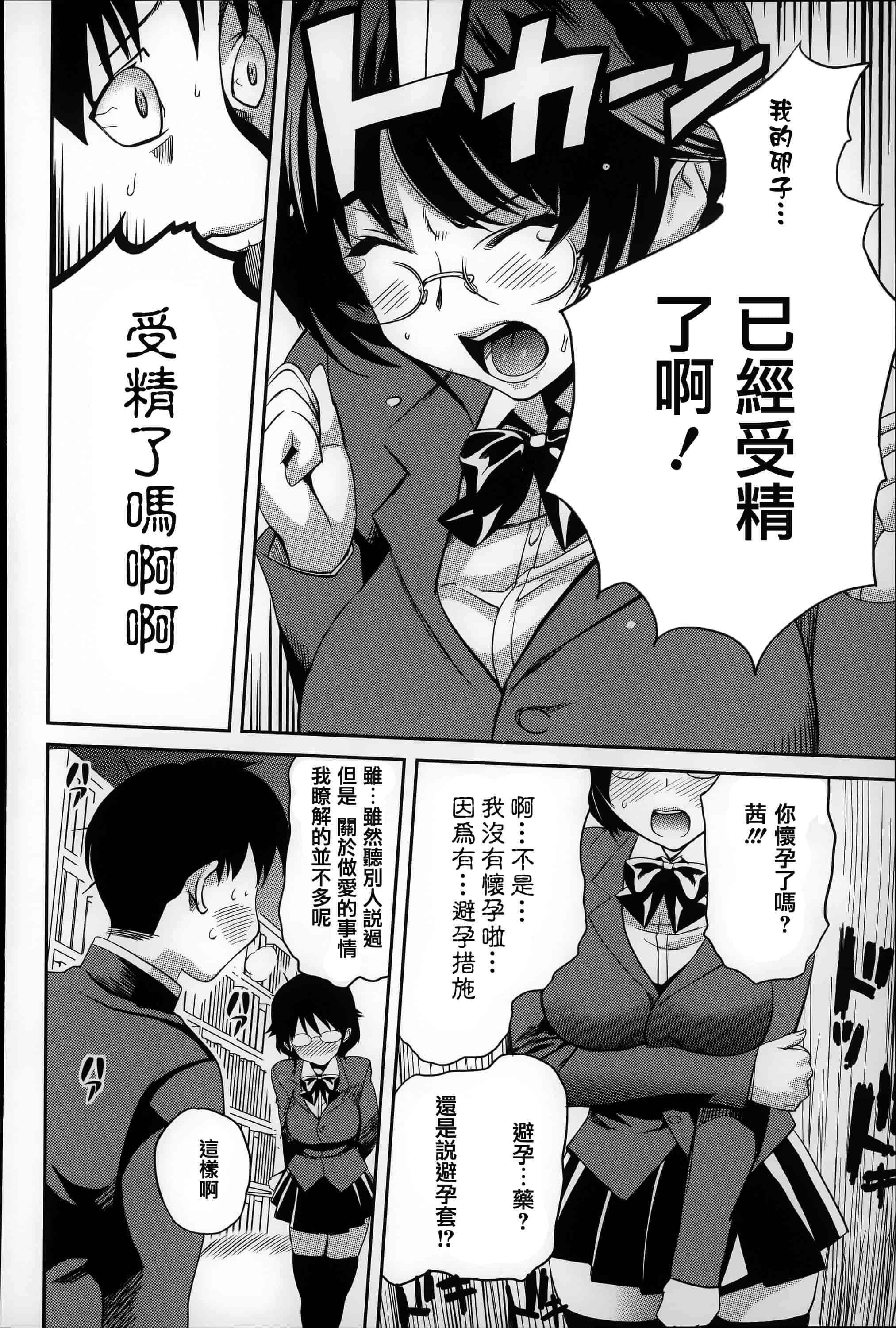 [みつや] 恋する中出しタンク_第5集