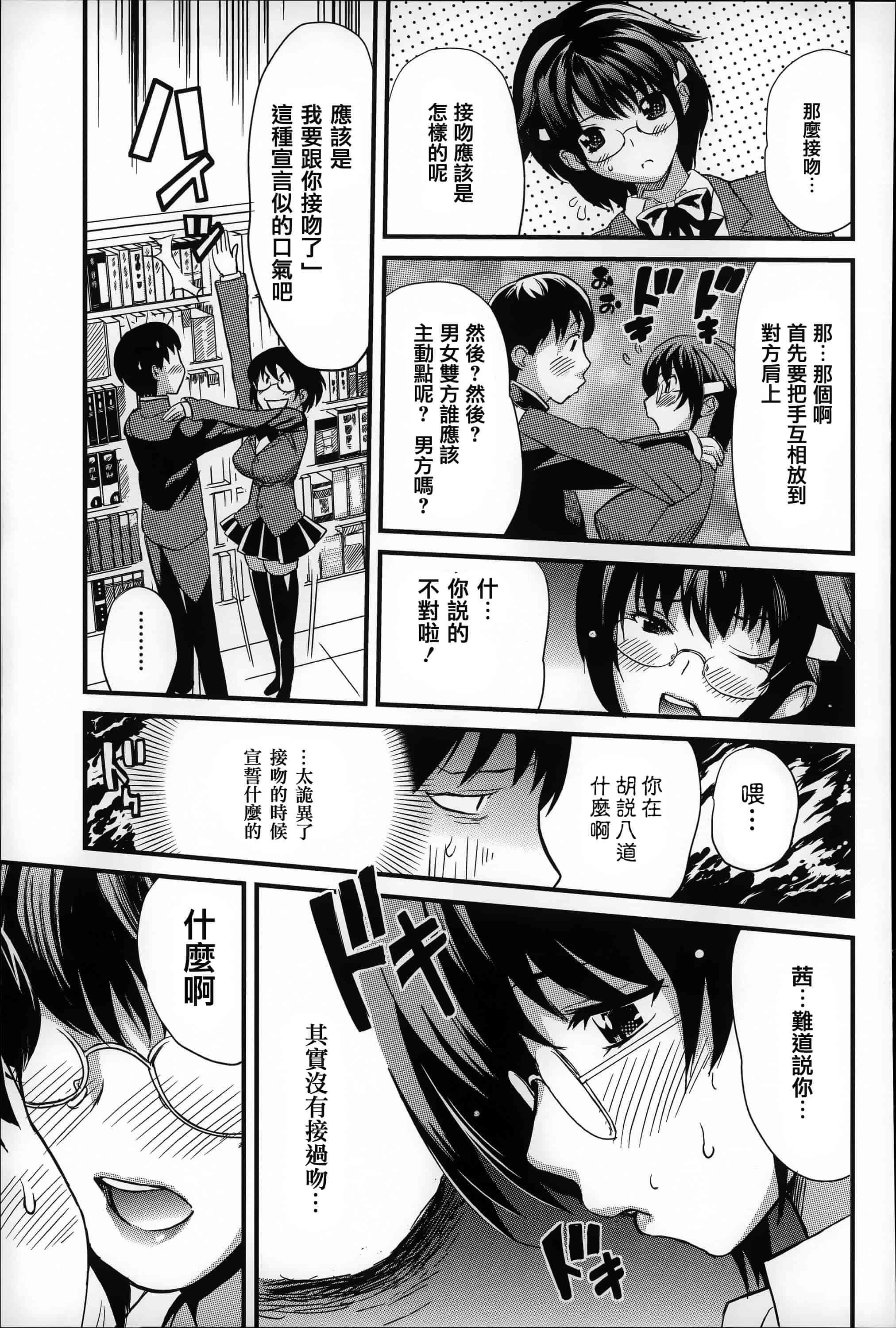 [みつや] 恋する中出しタンク_第5集