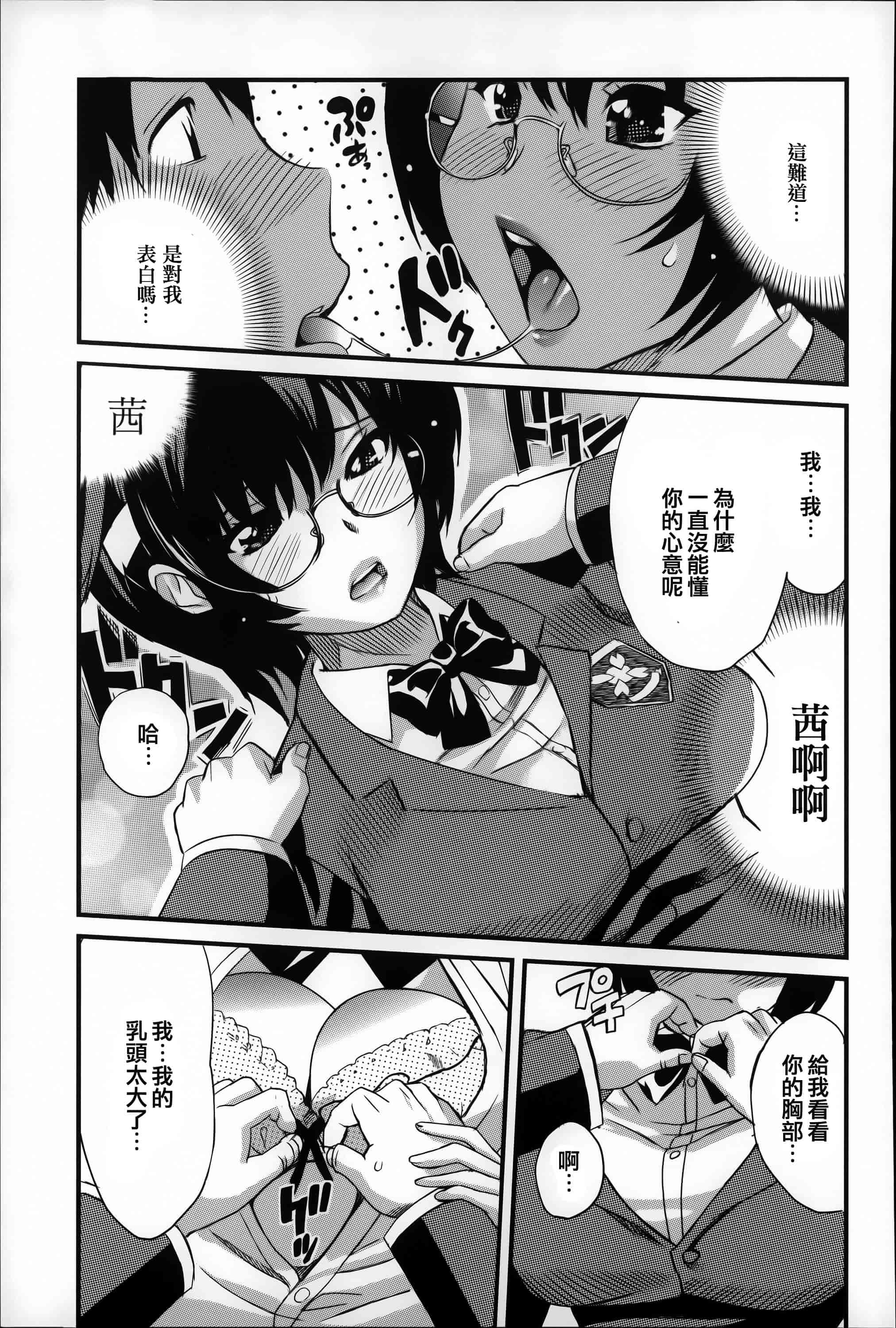 [みつや] 恋する中出しタンク_第5集