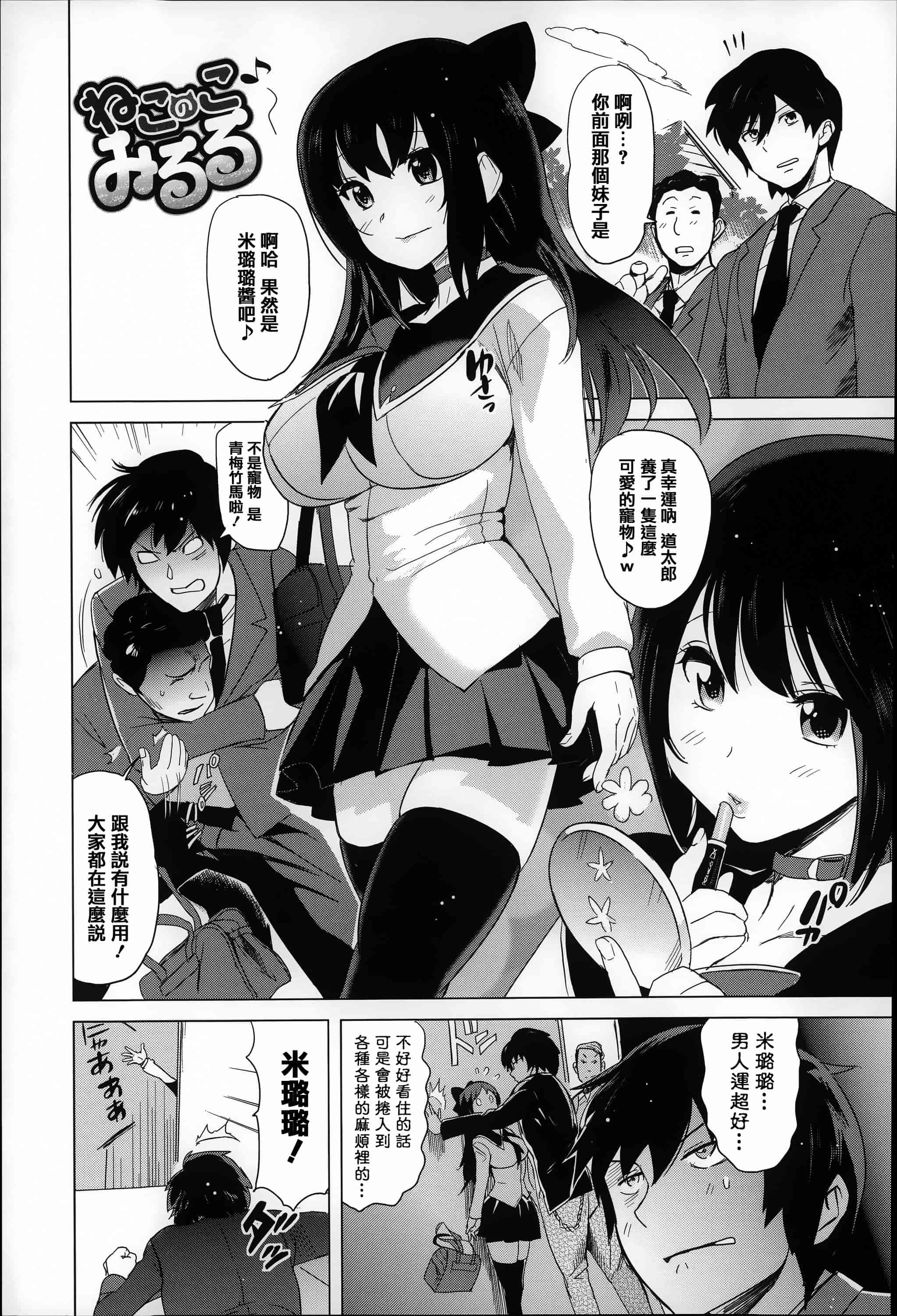 [みつや] 恋する中出しタンク_第1集