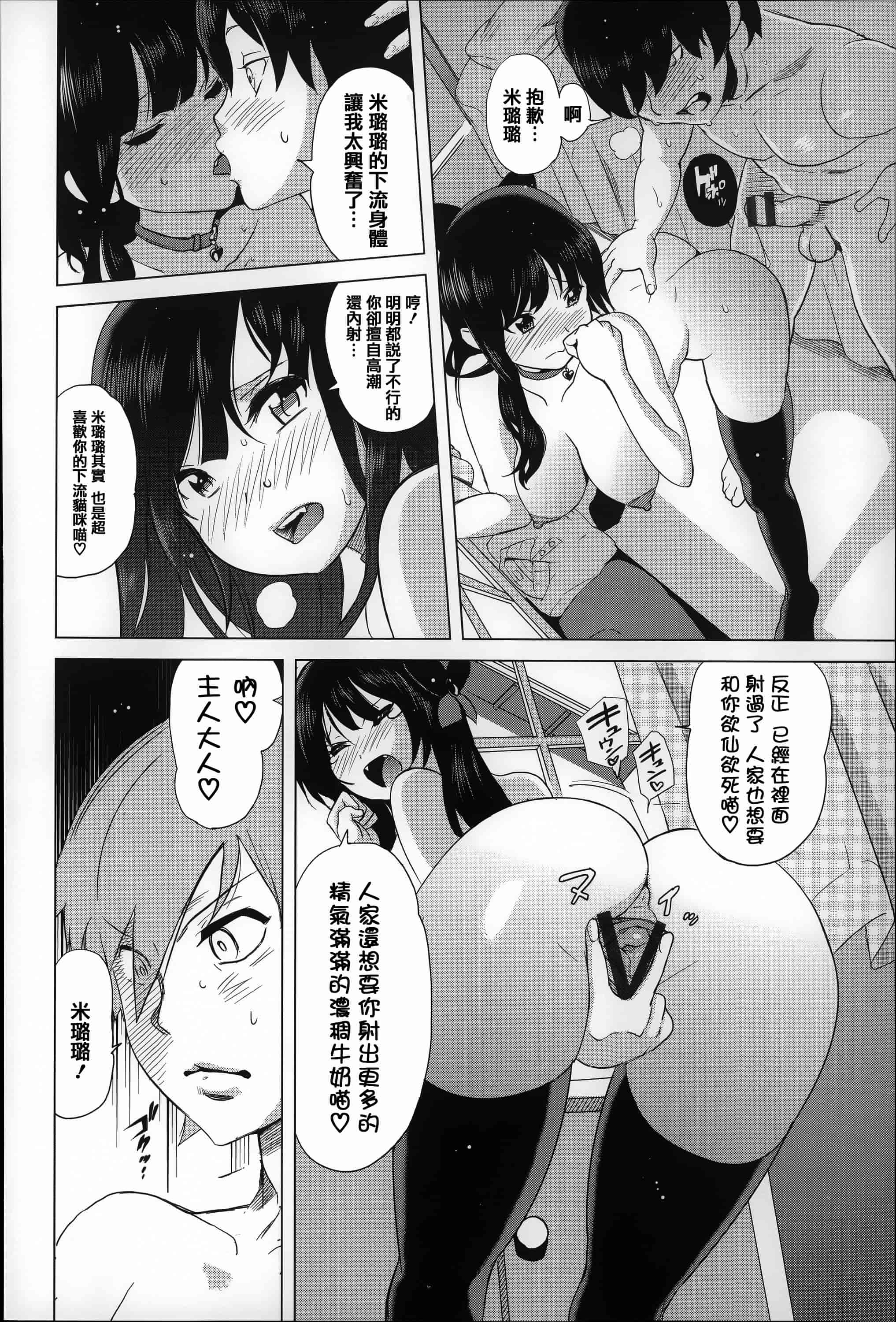 [みつや] 恋する中出しタンク_第2集