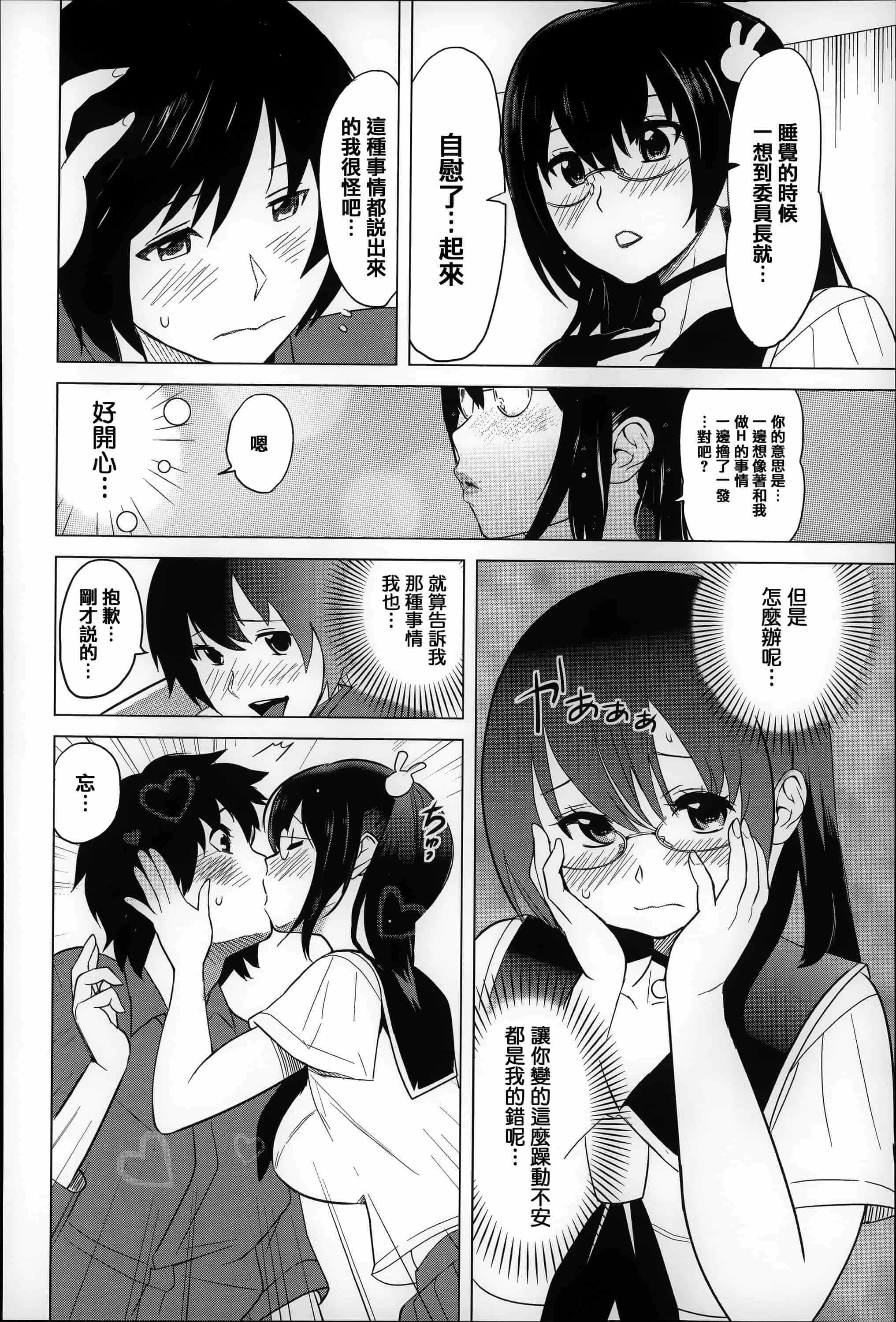 [みつや] 恋する中出しタンク_第2集