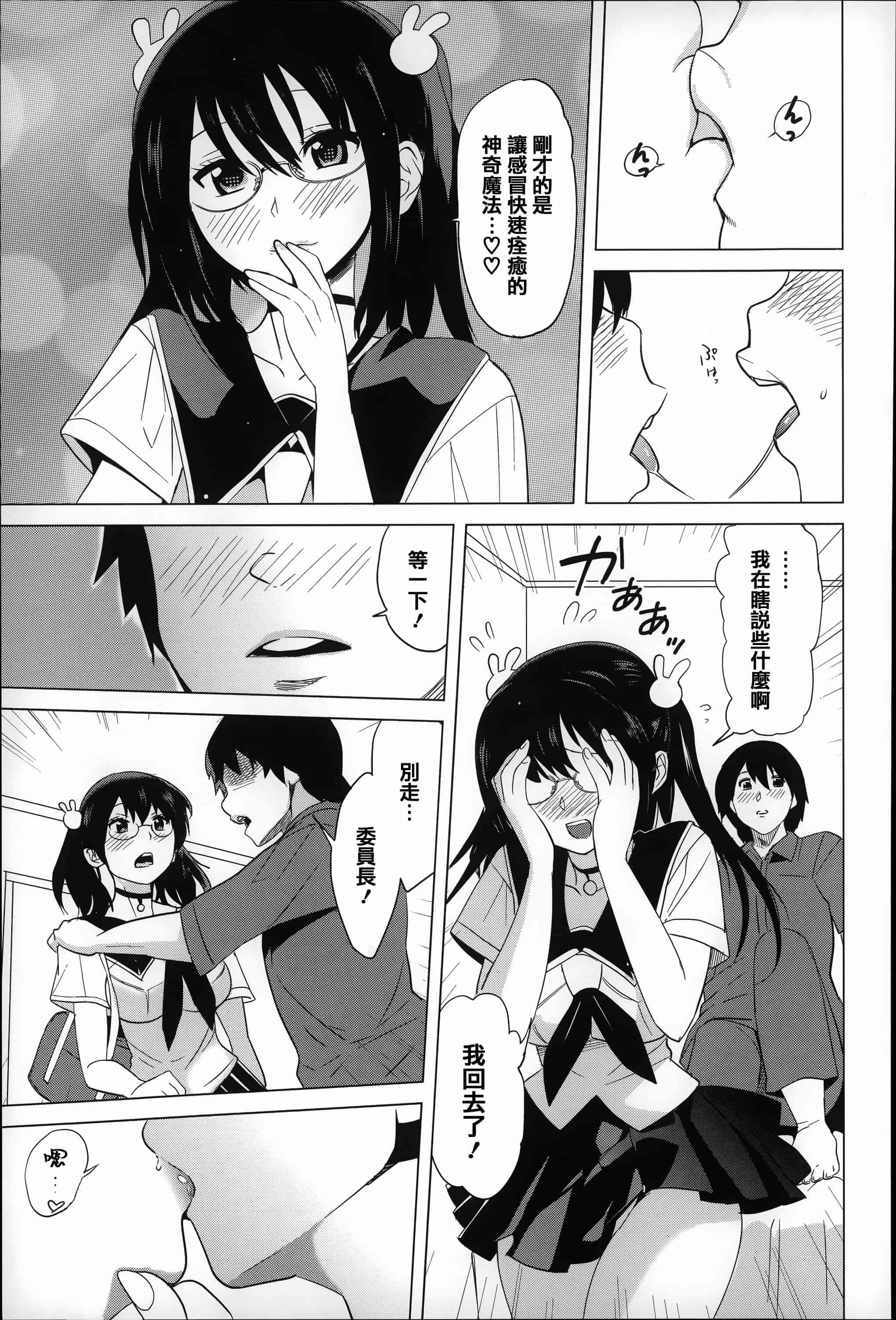 [みつや] 恋する中出しタンク_第2集