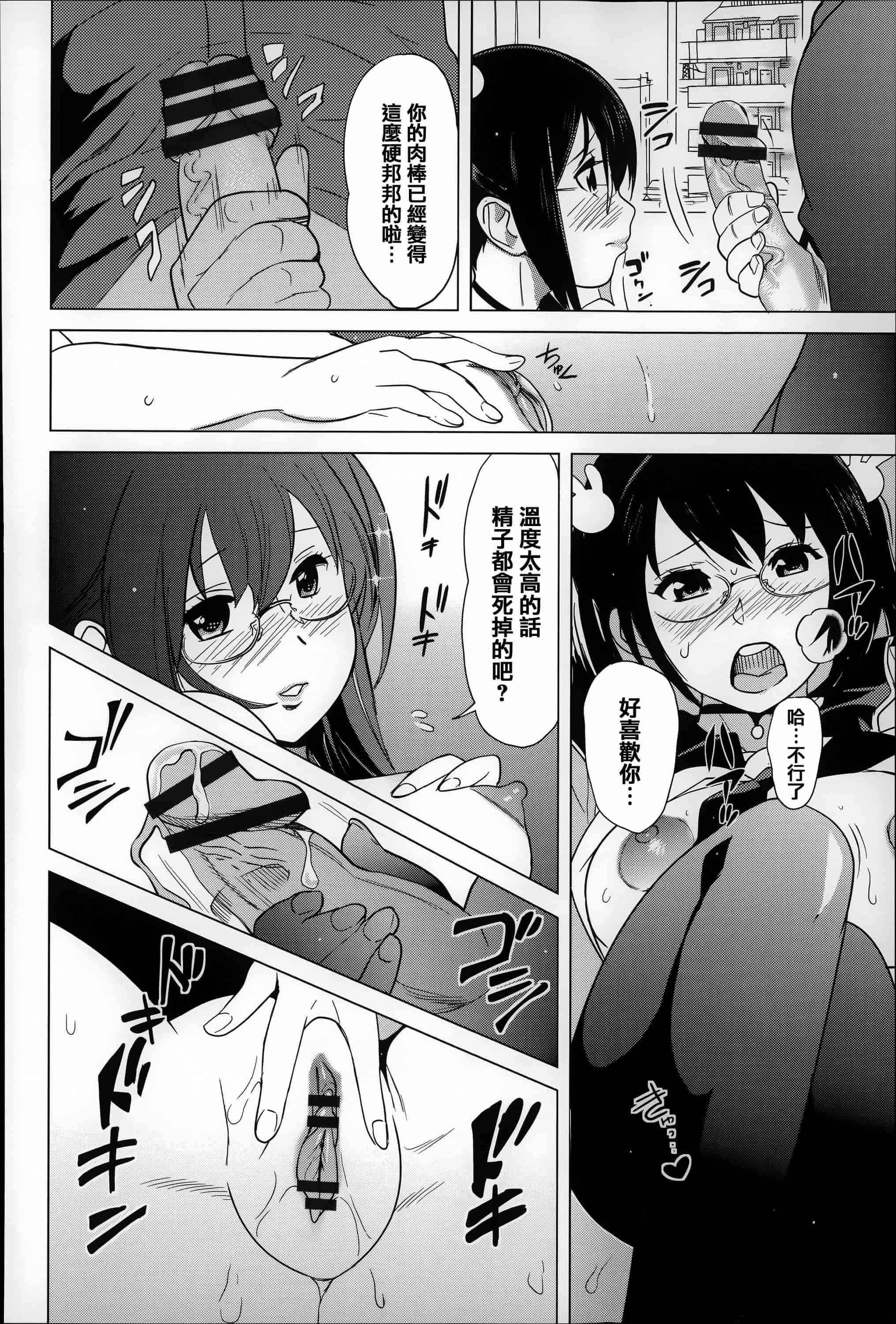[みつや] 恋する中出しタンク_第2集