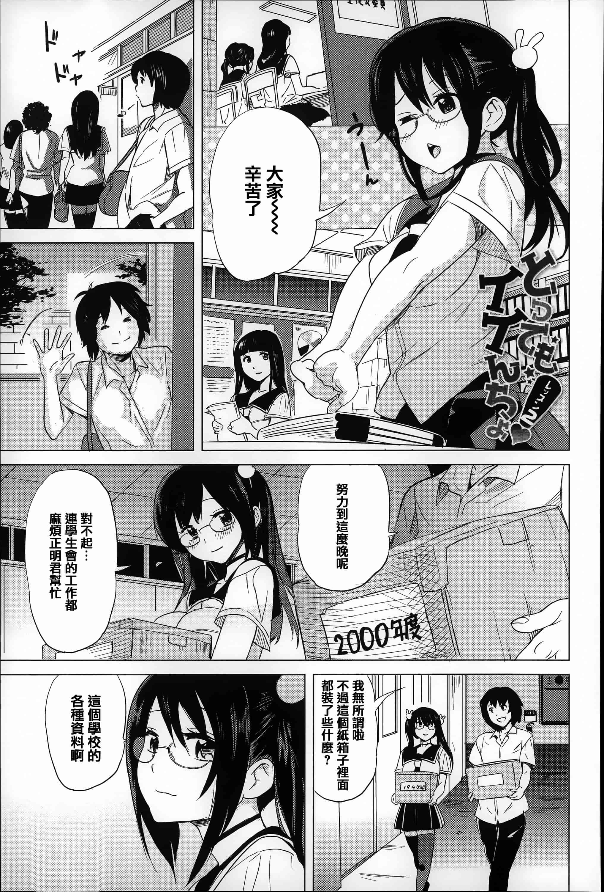 [みつや] 恋する中出しタンク_第2集