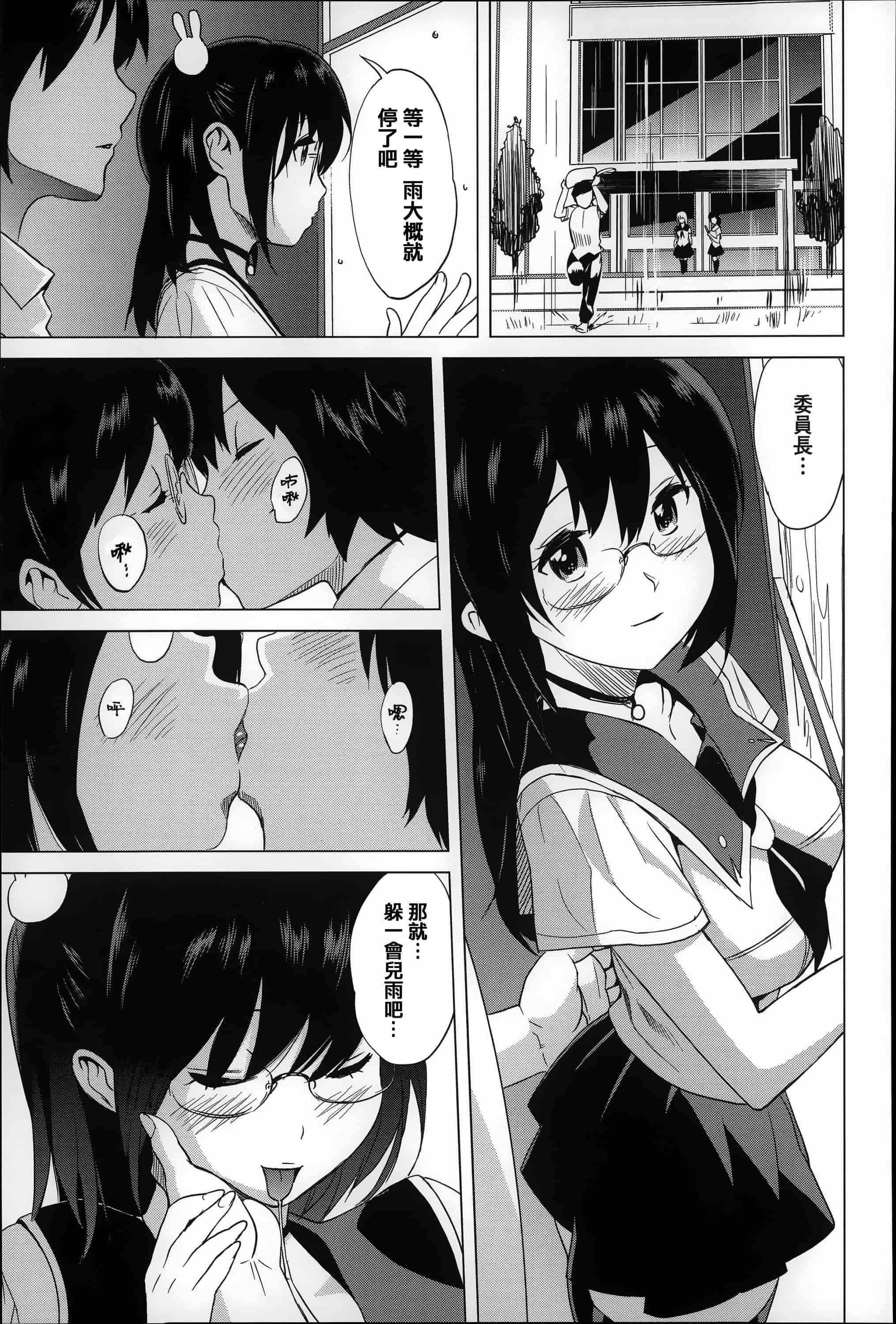 [みつや] 恋する中出しタンク_第2集