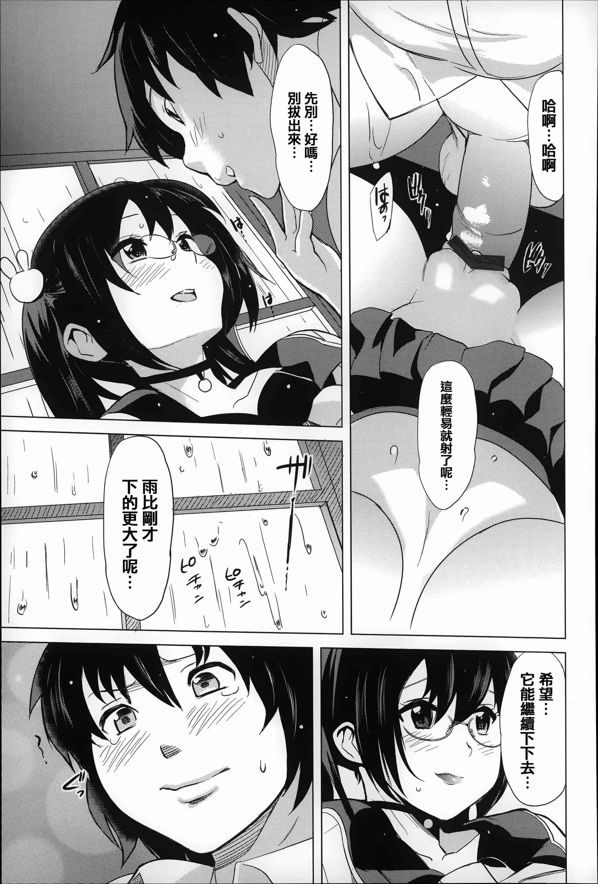 [みつや] 恋する中出しタンク_第3集