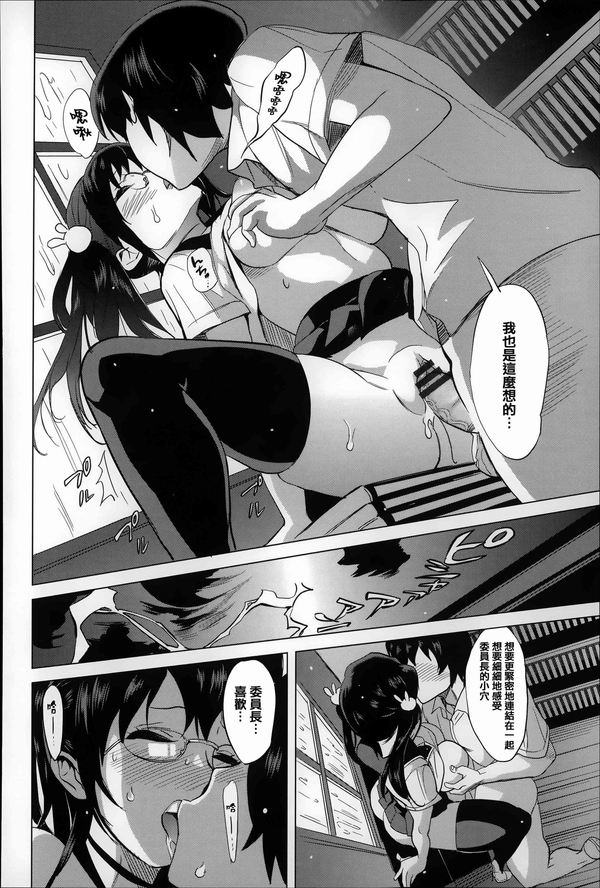 [みつや] 恋する中出しタンク_第3集
