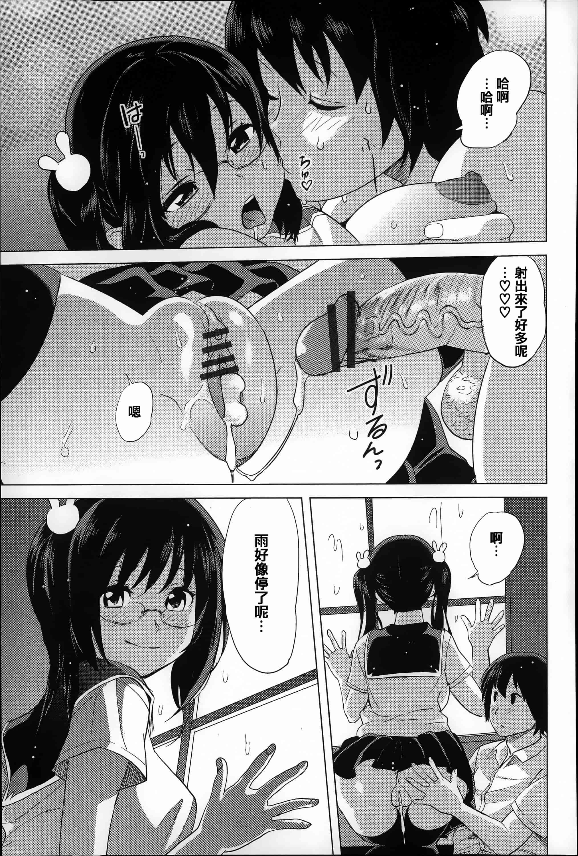 [みつや] 恋する中出しタンク_第3集