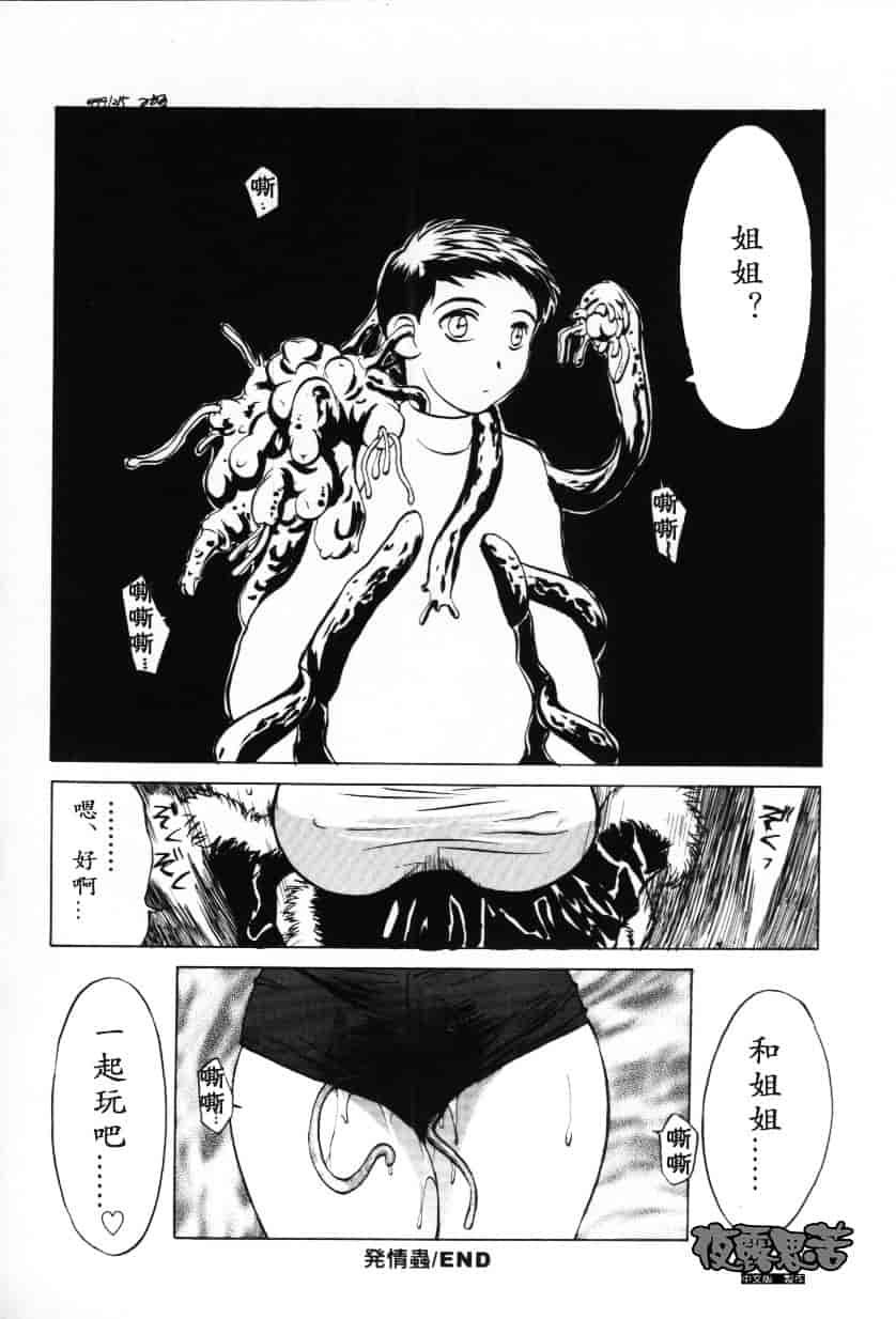 [みやびつづる] イノセント·チルドレン_第3集